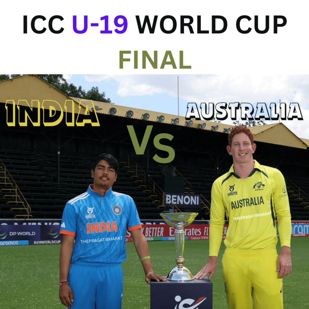 ICC U-19 WORLD CUP FINAL आस्ट्रेलिया ने दी इंडिया को करारी हार