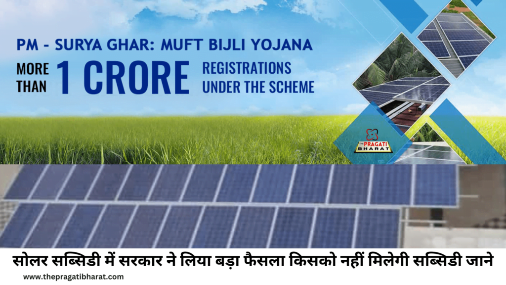 solar subsidy Government scheme 