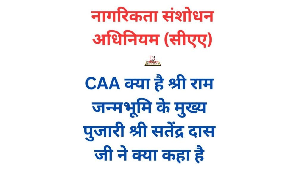 what is CAA citizenship amendment act