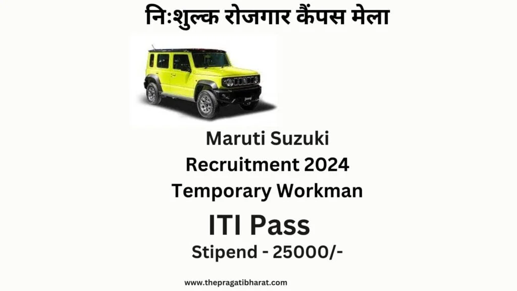 maruti suzuki campus vacancy 2024