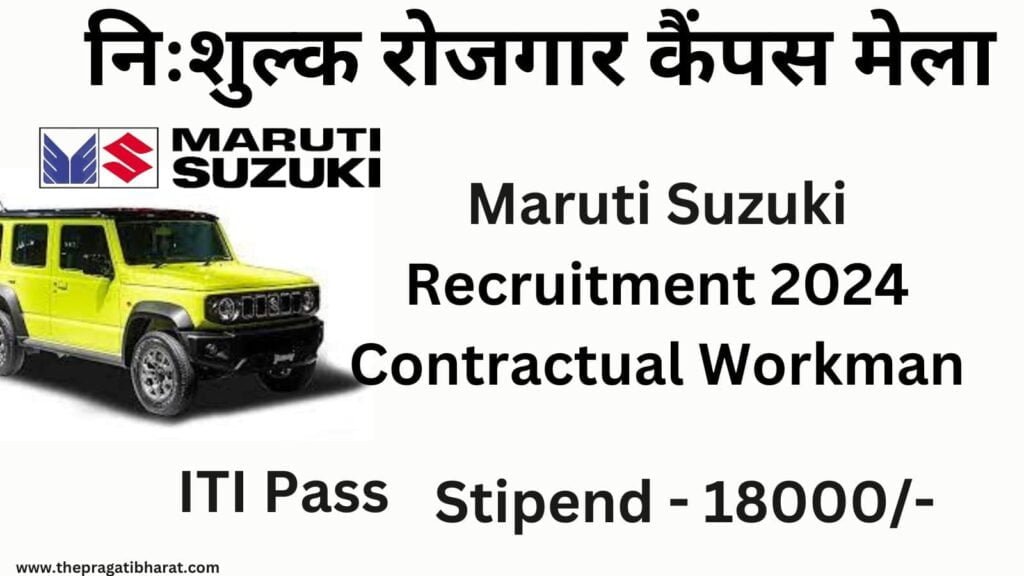 maruti suzuki manesar vacancy