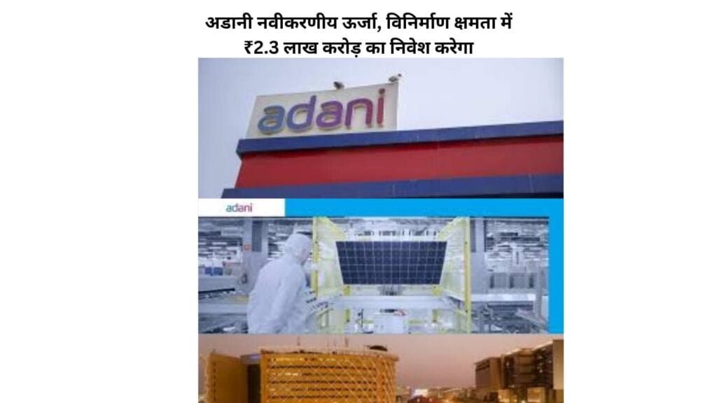 adani investment in renewable energy