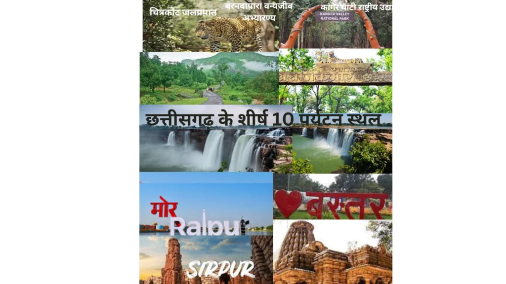 best tourist place in chhattisgarh